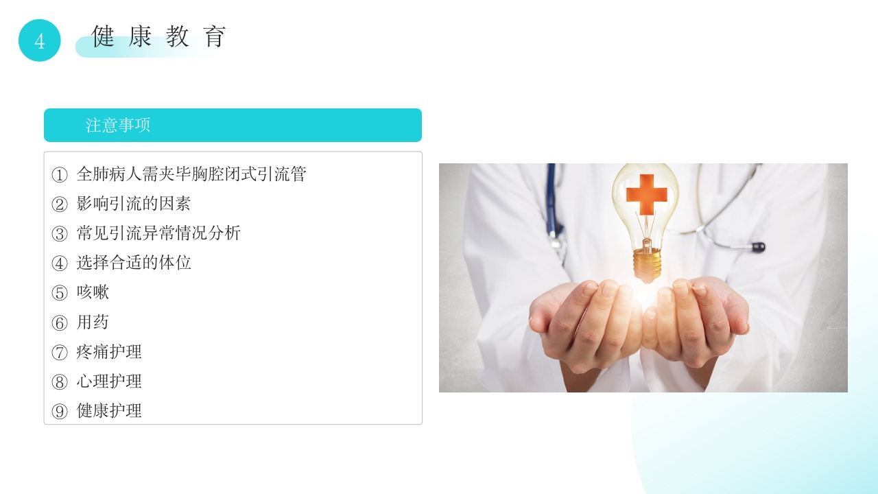 胸腔闭式引流管护理PPT课件18