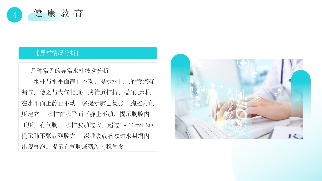 胸腔闭式引流管护理PPT课件21