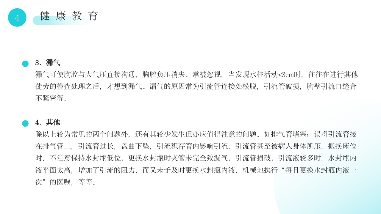 胸腔闭式引流管护理PPT课件23