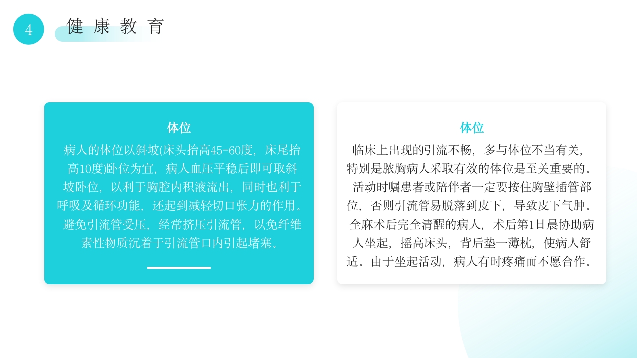 胸腔闭式引流管护理PPT课件24