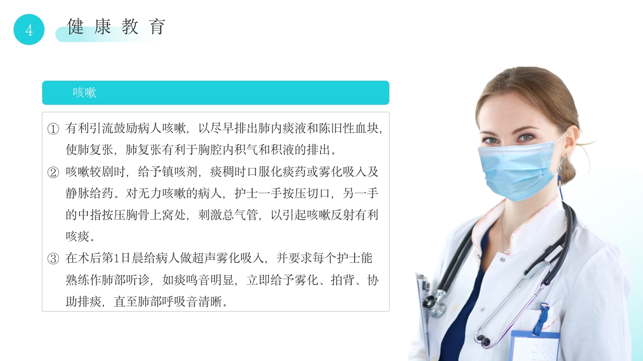 胸腔闭式引流管护理PPT课件25