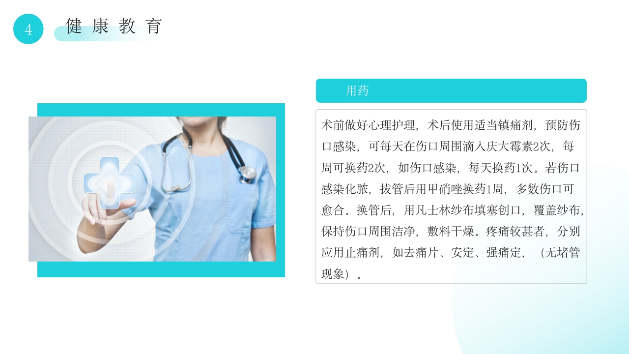 胸腔闭式引流管护理PPT课件26