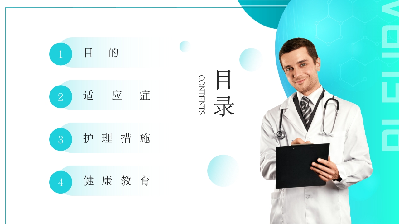 胸腔闭式引流管护理PPT课件2