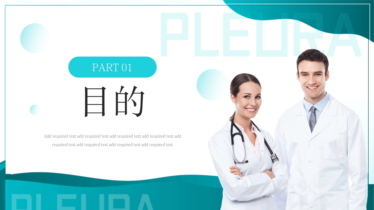 胸腔闭式引流管护理PPT课件3