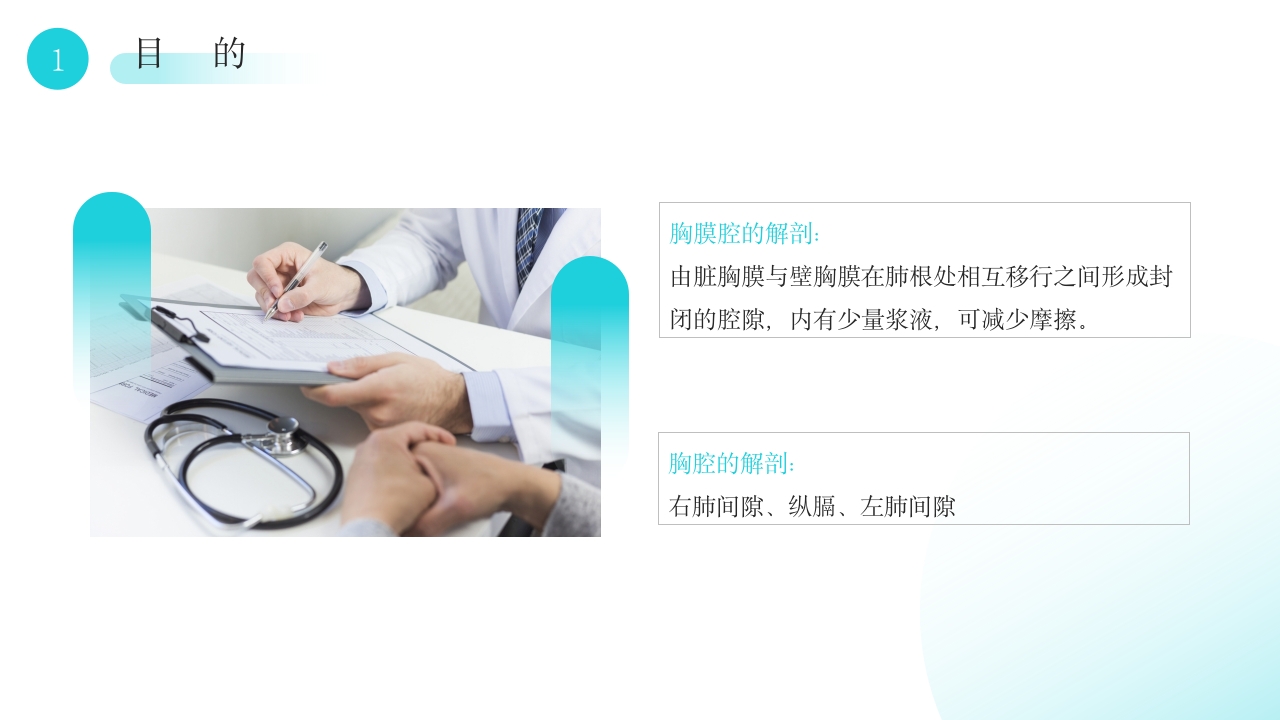 胸腔闭式引流管护理PPT课件5