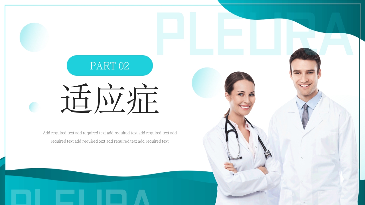 胸腔闭式引流管护理PPT课件6