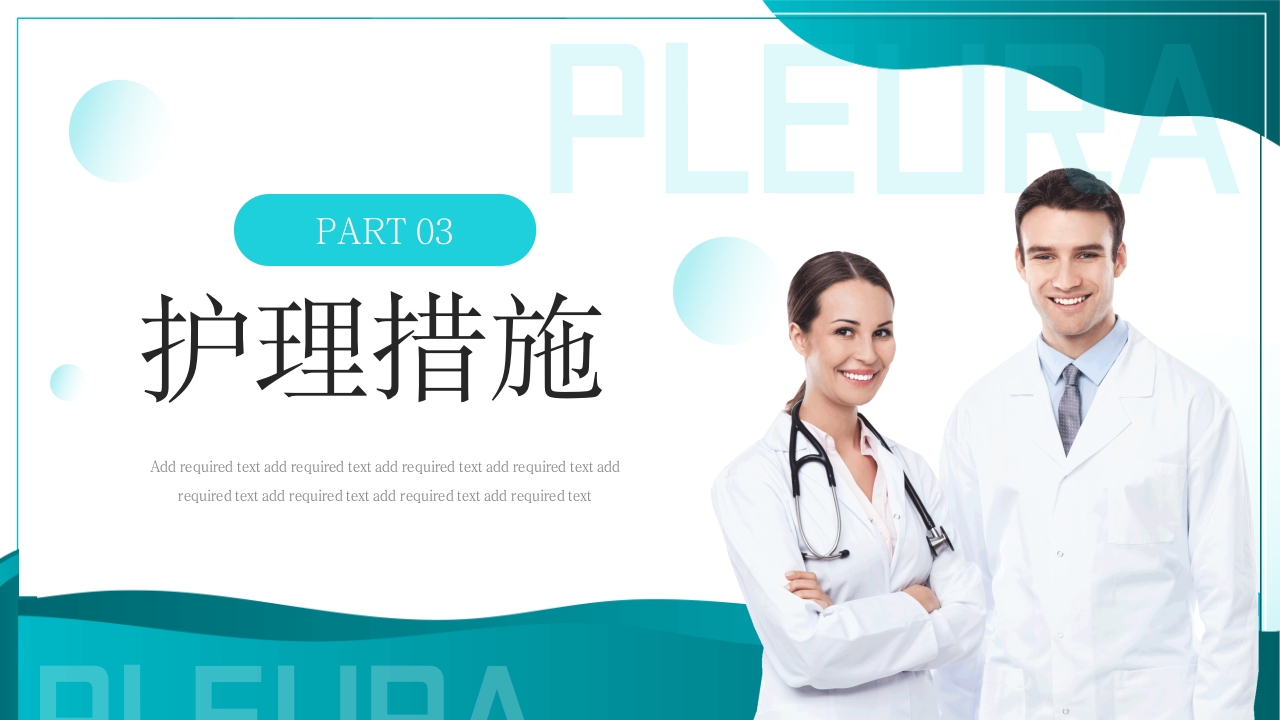 胸腔闭式引流管护理PPT课件9
