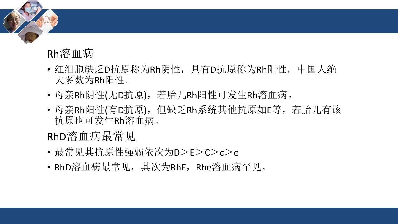 新生儿溶血护理查房ppt课件10