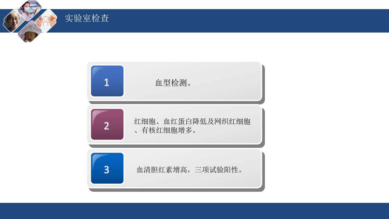 新生儿溶血护理查房ppt课件14
