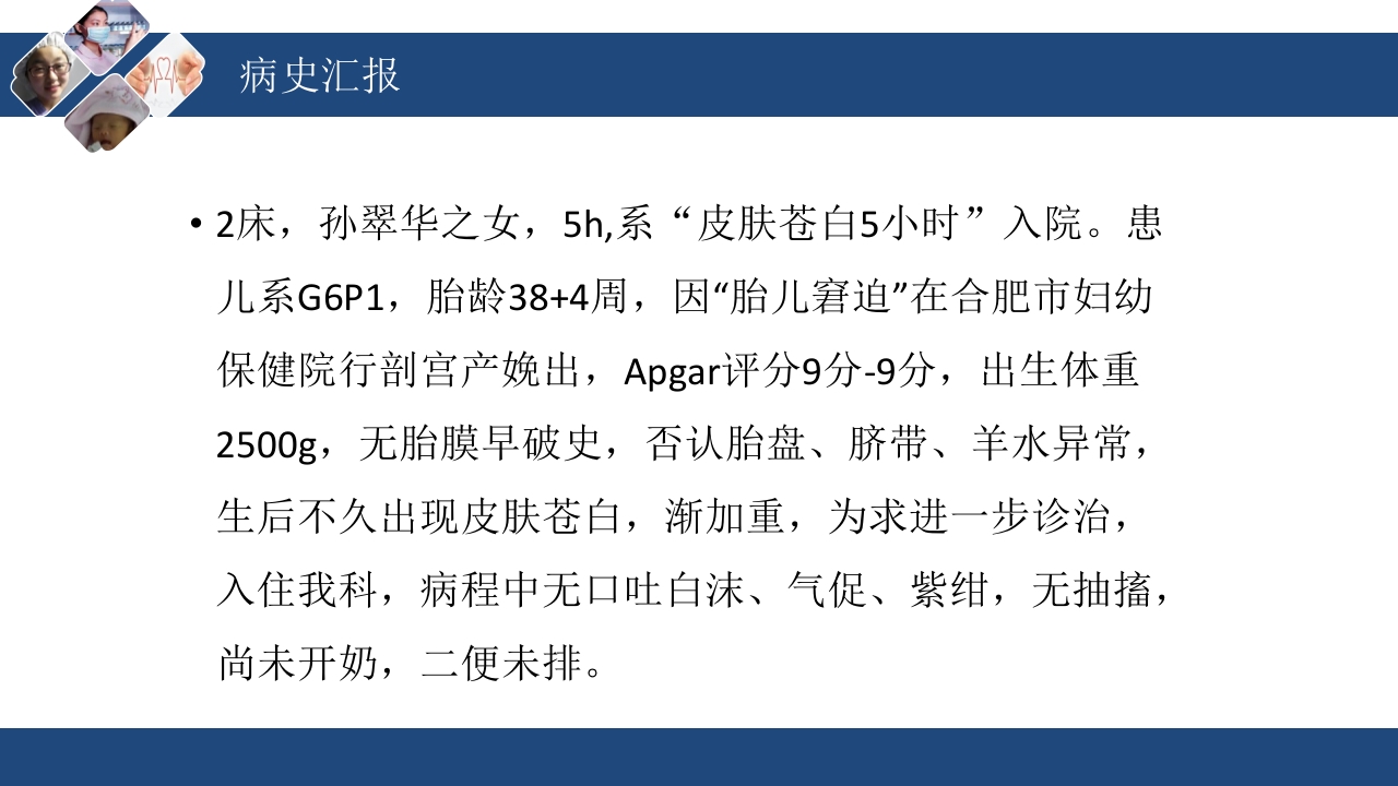 新生儿溶血护理查房ppt课件16