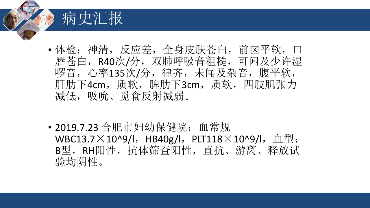 新生儿溶血护理查房ppt课件17