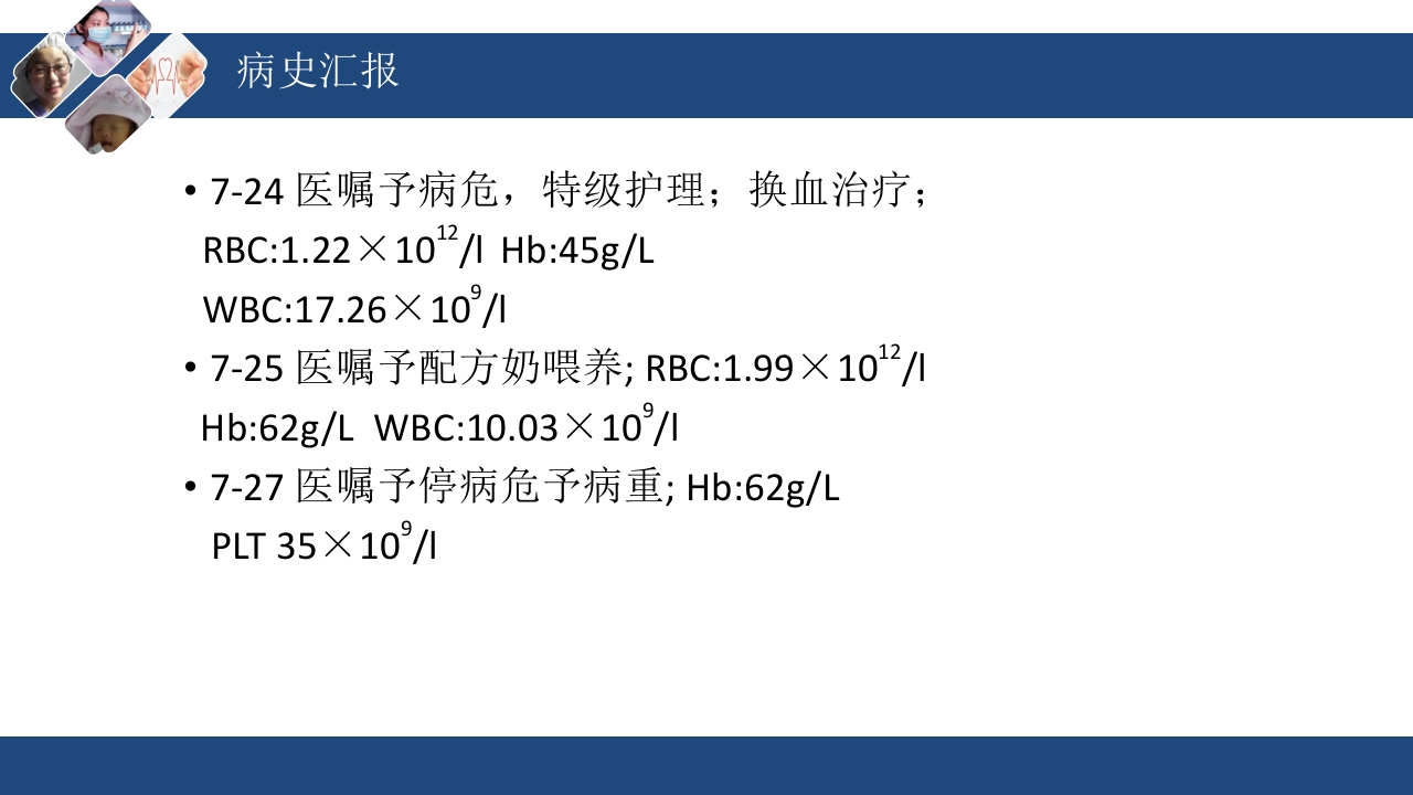 新生儿溶血护理查房ppt课件19