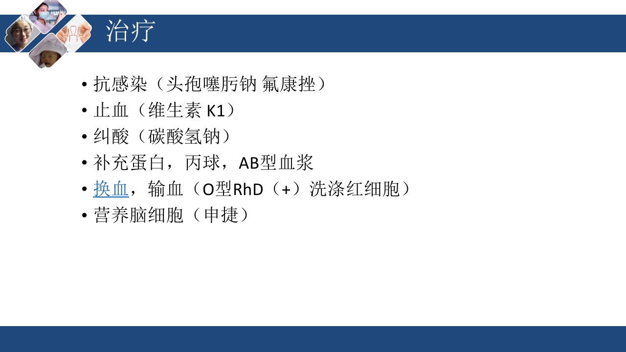 新生儿溶血护理查房ppt课件20