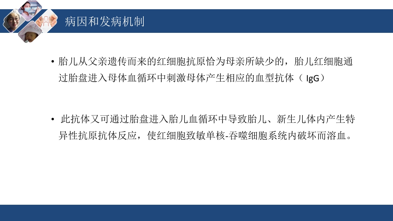 新生儿溶血护理查房ppt课件4