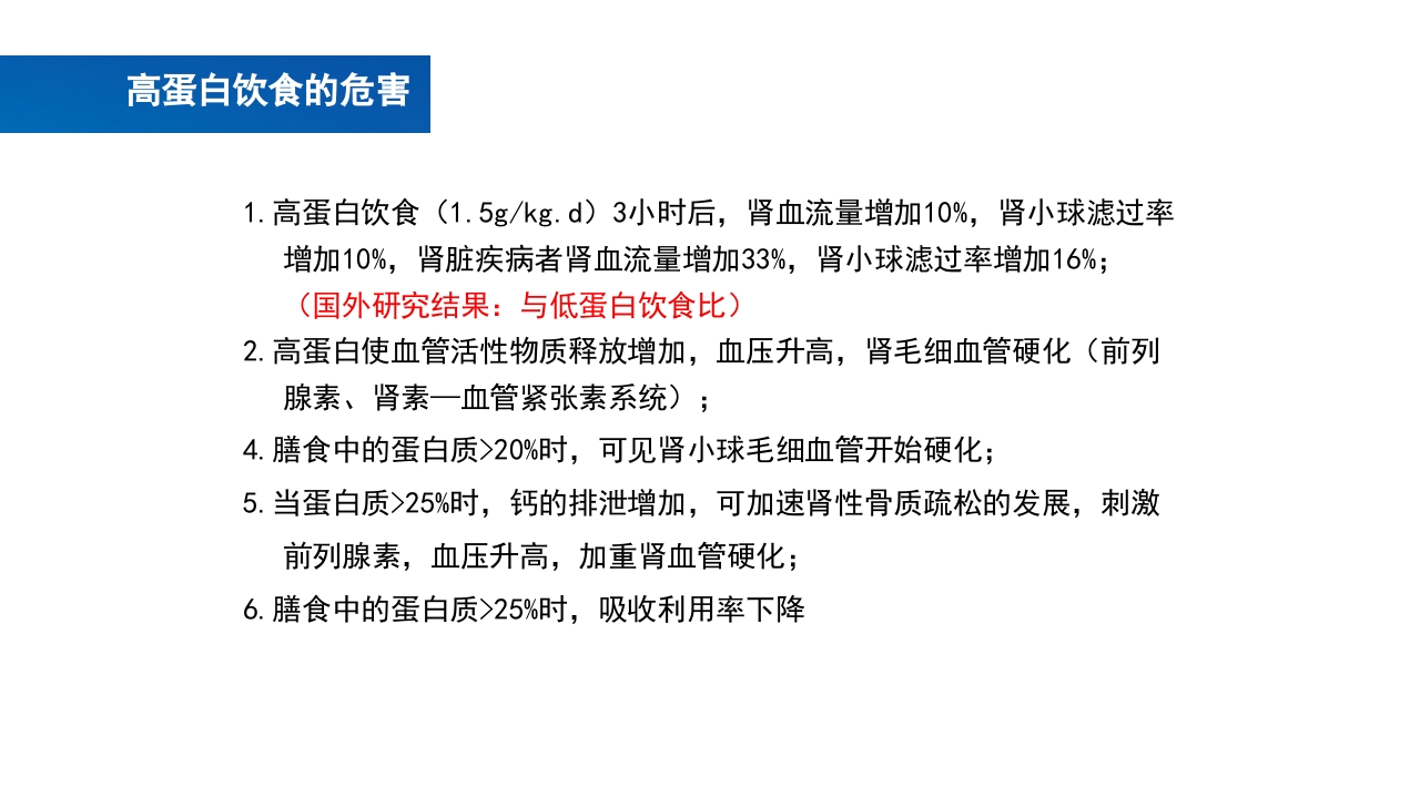 肾脏疾病的营养治疗PPT课件14
