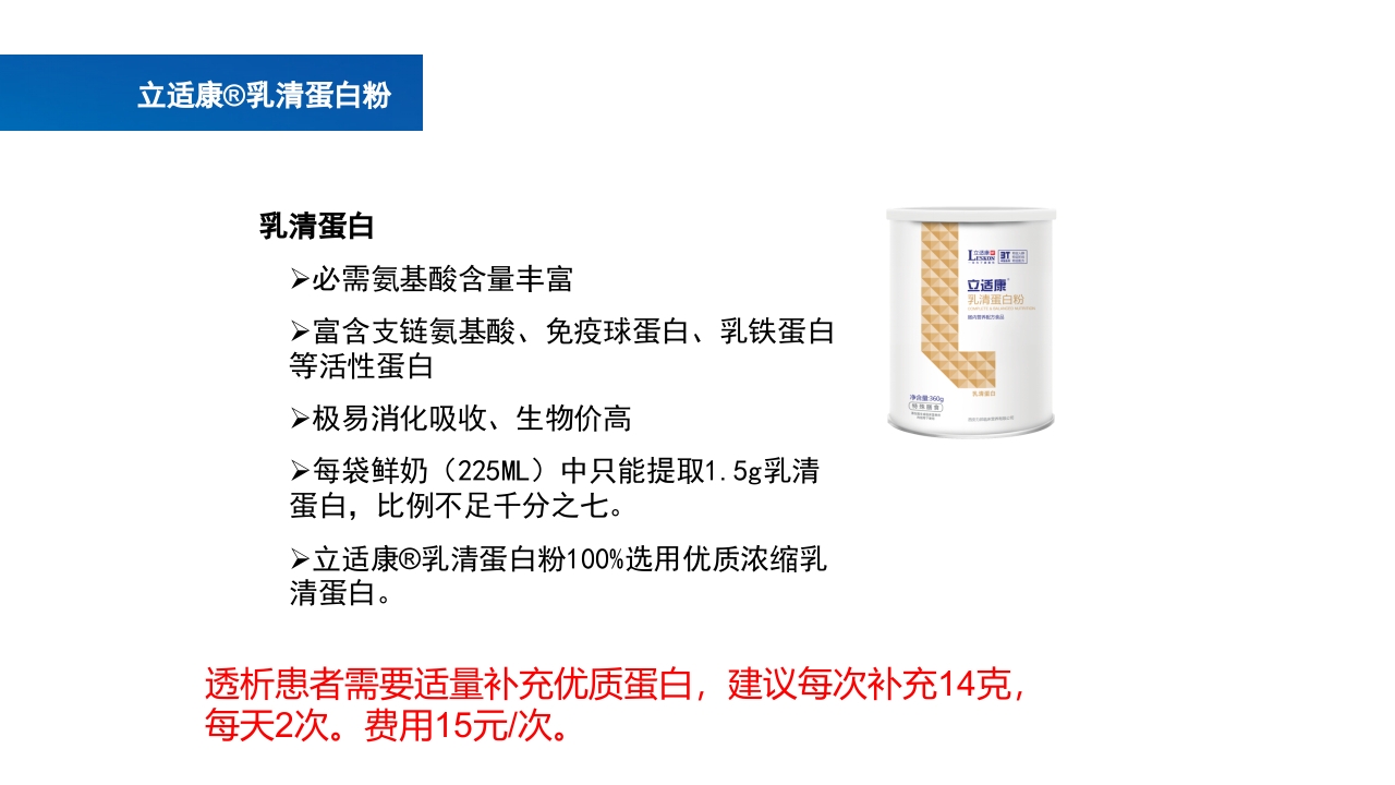 肾脏疾病的营养治疗PPT课件21