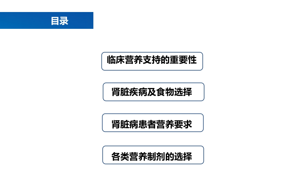 肾脏疾病的营养治疗PPT课件2