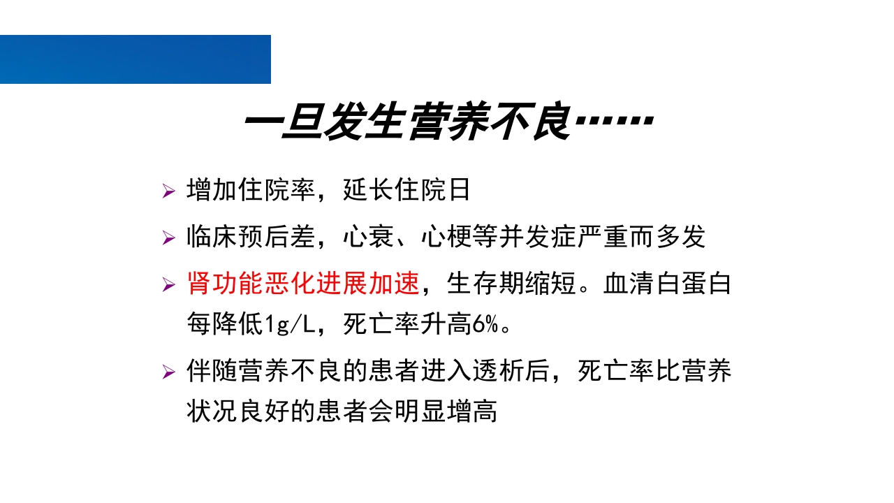 肾脏疾病的营养治疗PPT课件5