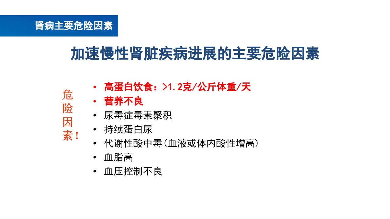 肾脏疾病的营养治疗PPT课件6
