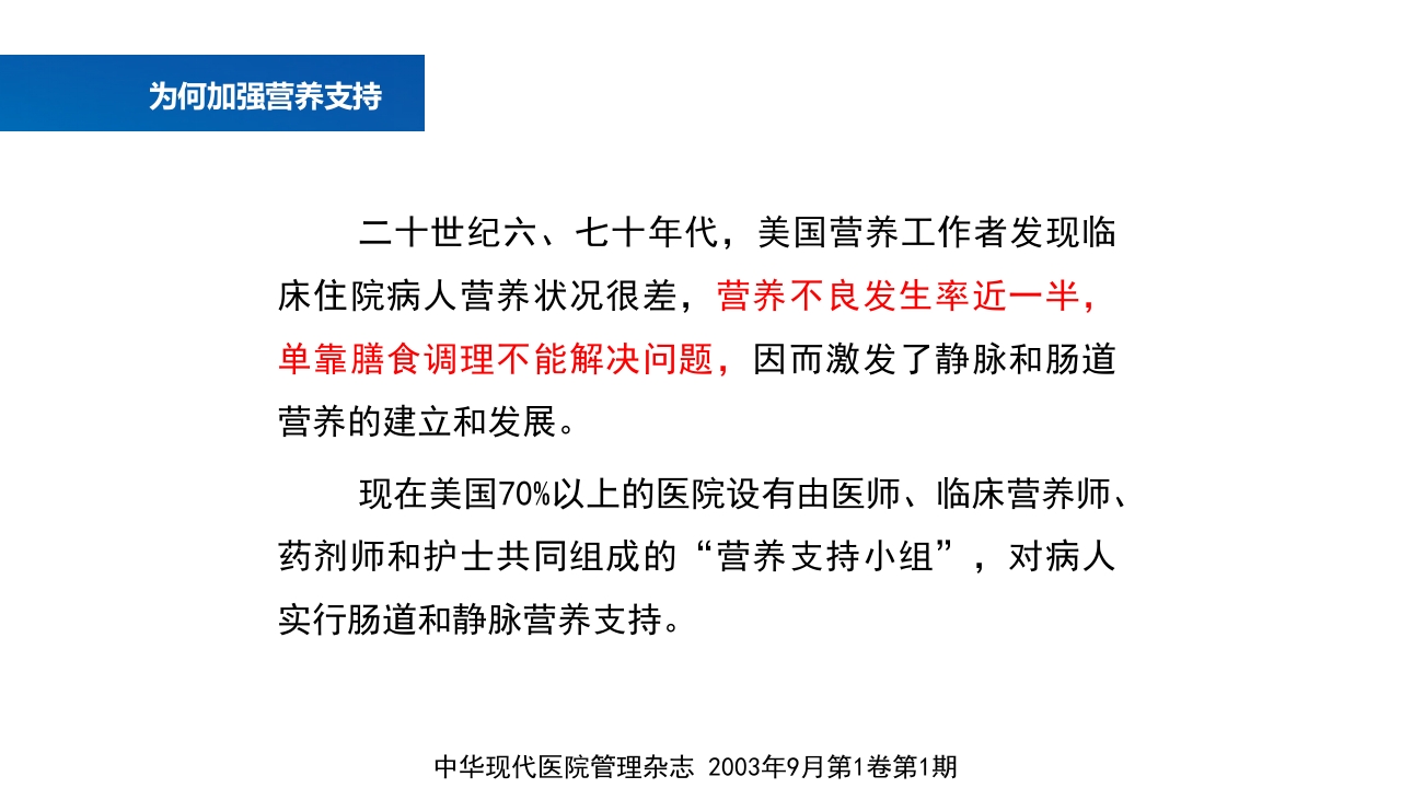 肾脏疾病的营养治疗PPT课件9