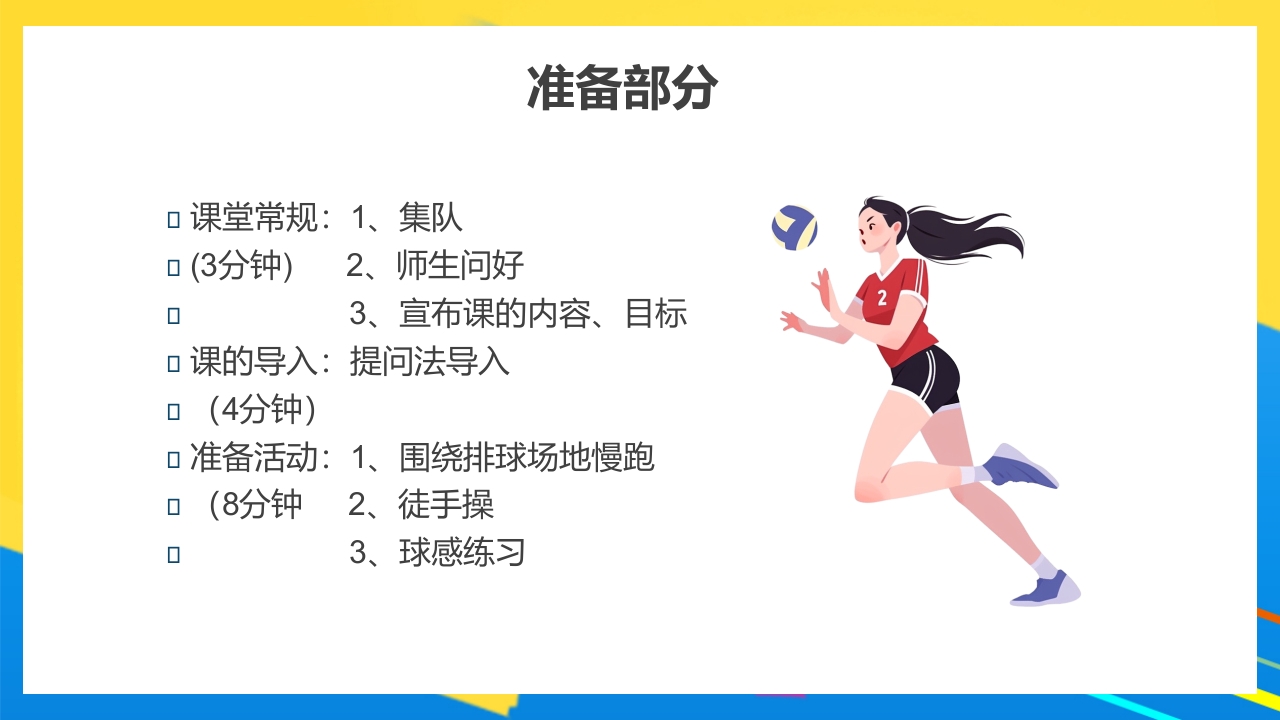 排球正面双手垫球说课PPT课件27