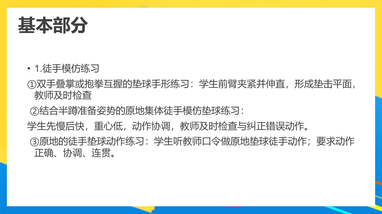 排球正面双手垫球说课PPT课件28