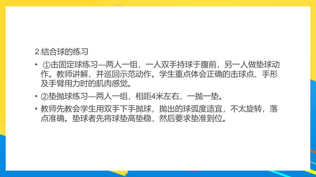 排球正面双手垫球说课PPT课件29