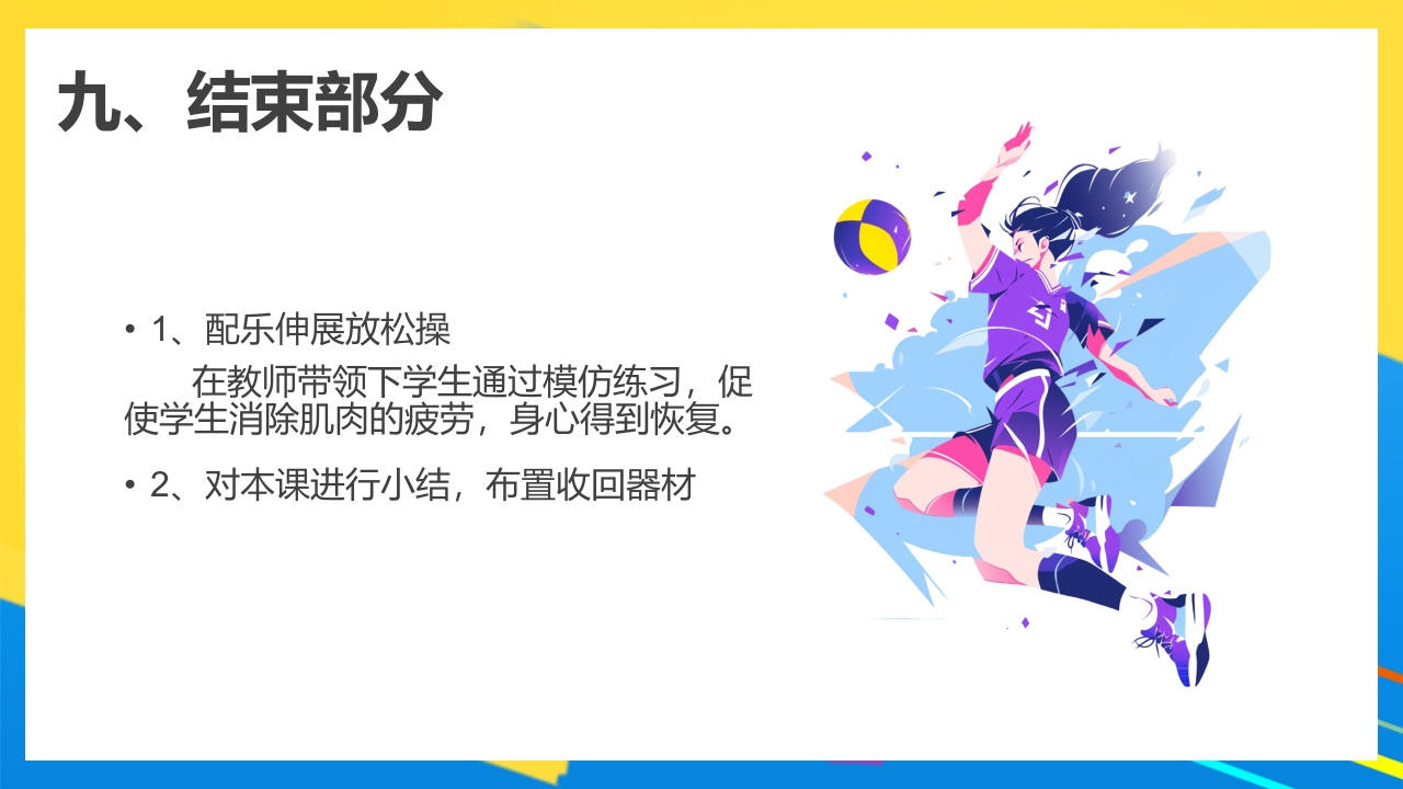 排球正面双手垫球说课PPT课件32