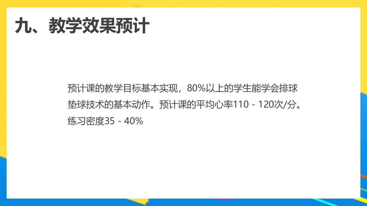 排球正面双手垫球说课PPT课件33