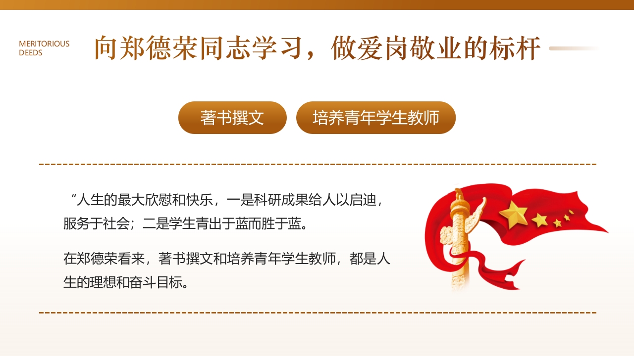 学习郑德荣先进事迹PPT课件10