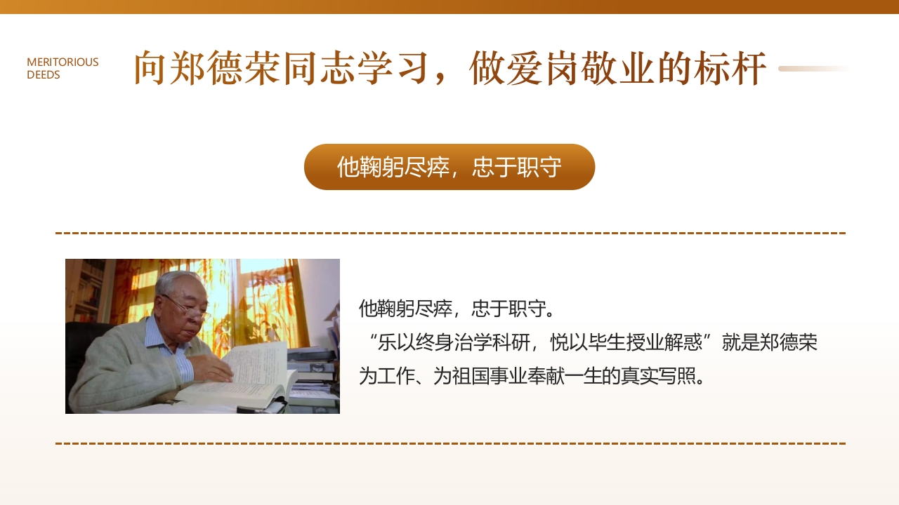 学习郑德荣先进事迹PPT课件11