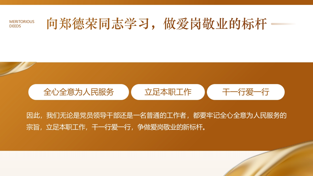 学习郑德荣先进事迹PPT课件12