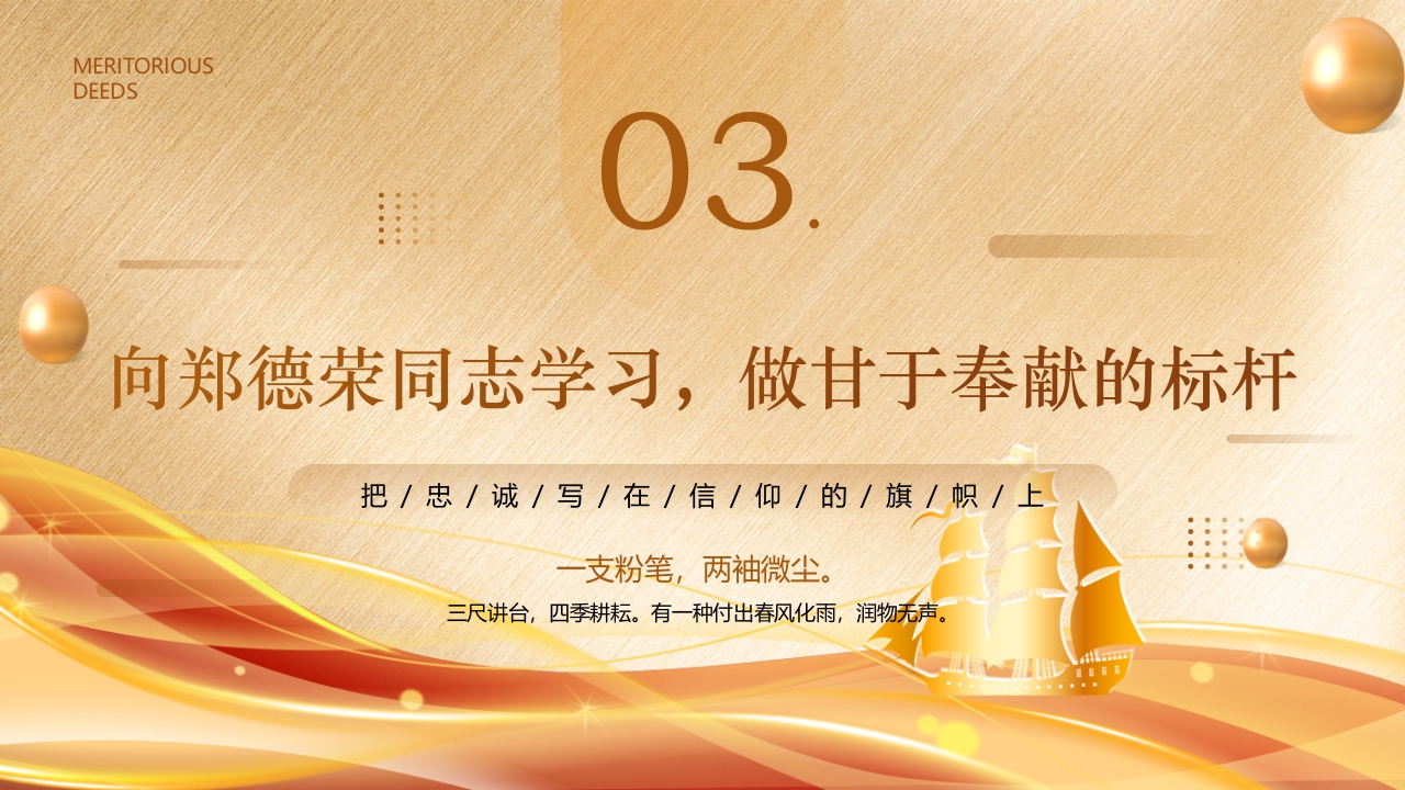 学习郑德荣先进事迹PPT课件13