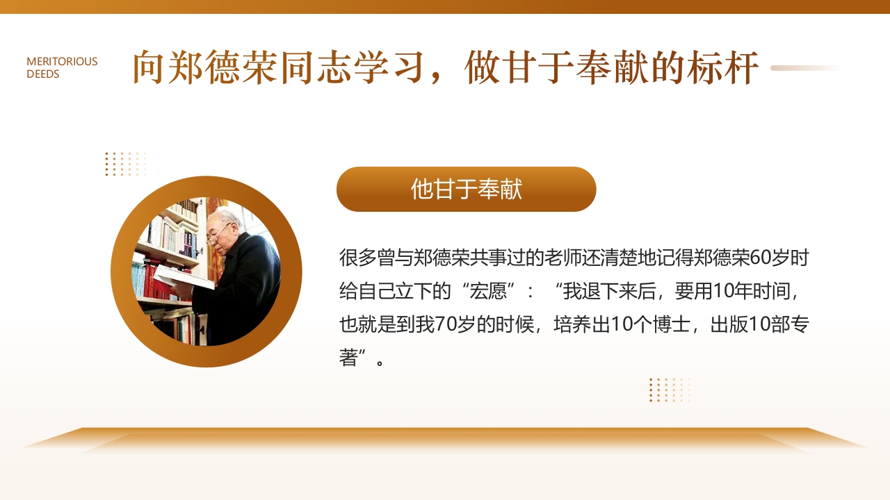 学习郑德荣先进事迹PPT课件15