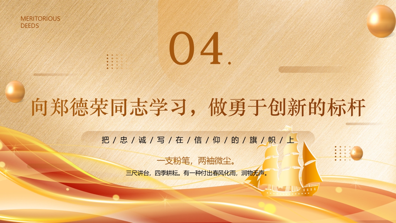 学习郑德荣先进事迹PPT课件18