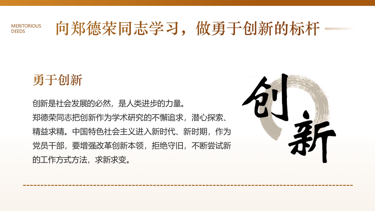 学习郑德荣先进事迹PPT课件19