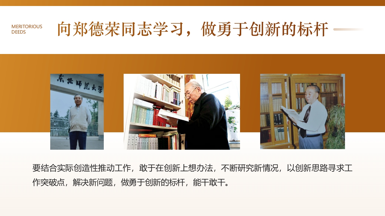 学习郑德荣先进事迹PPT课件20