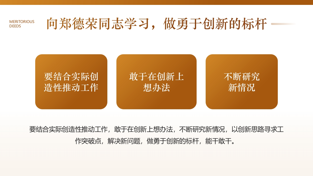 学习郑德荣先进事迹PPT课件21