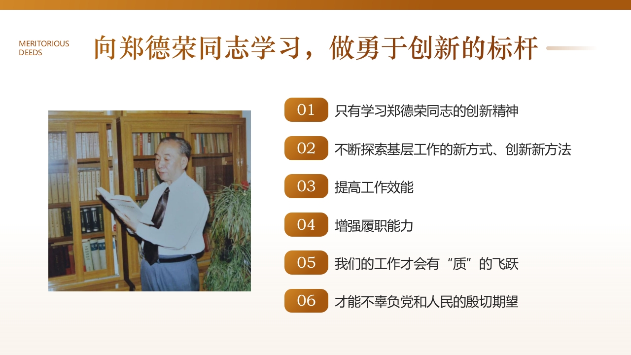 学习郑德荣先进事迹PPT课件22