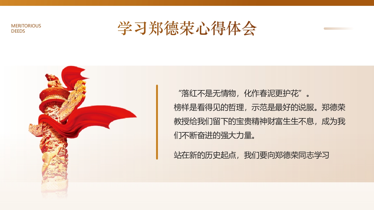 学习郑德荣先进事迹PPT课件24