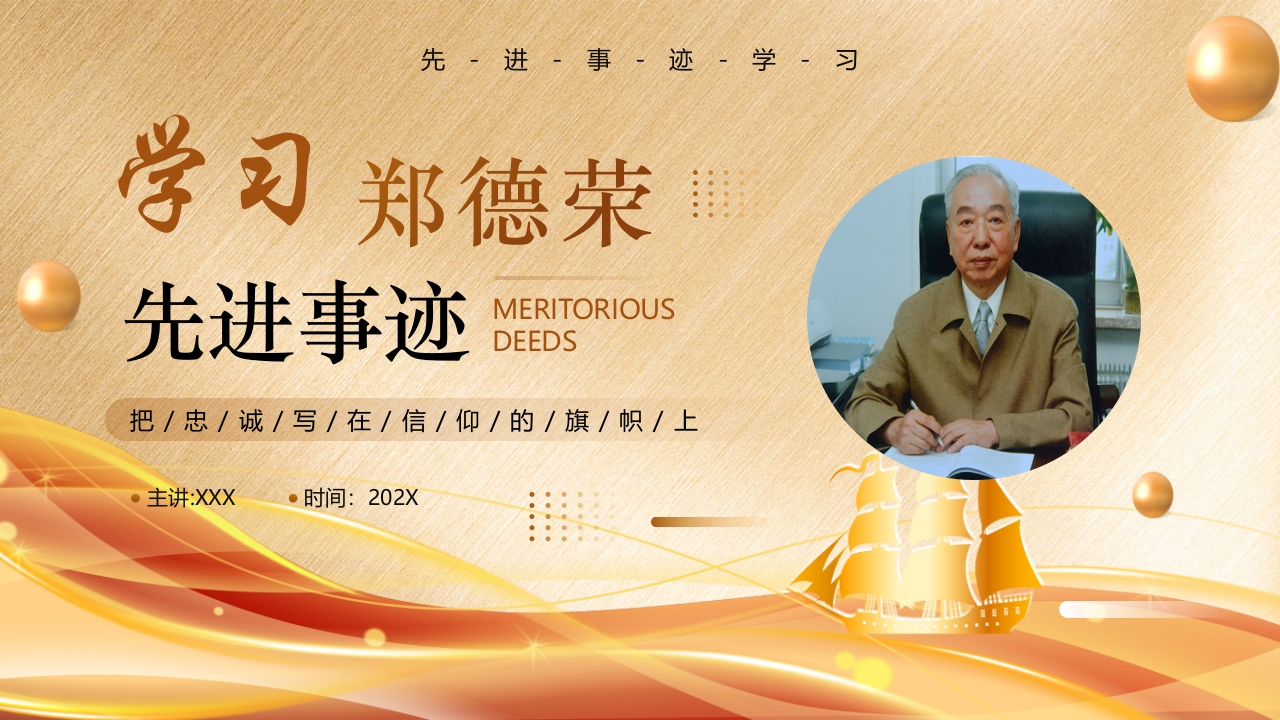 学习郑德荣先进事迹PPT课件27