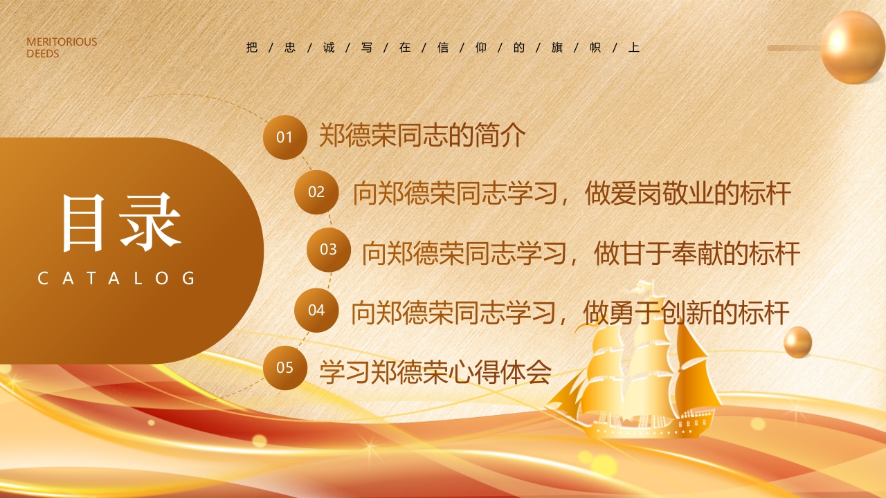 学习郑德荣先进事迹PPT课件3
