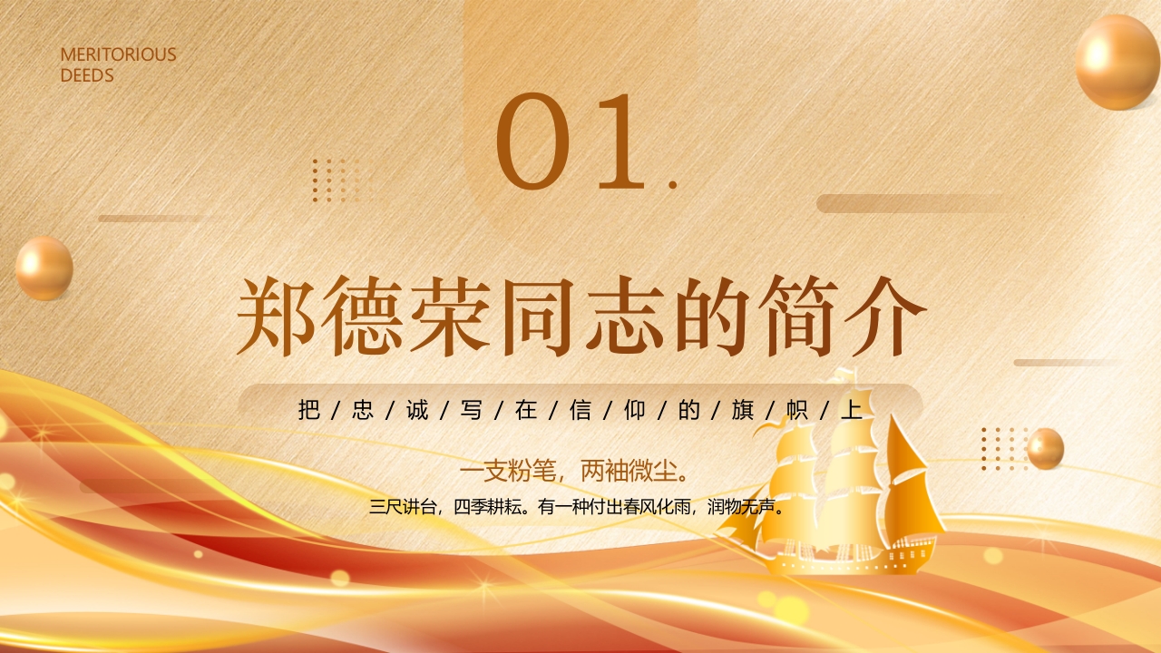 学习郑德荣先进事迹PPT课件4