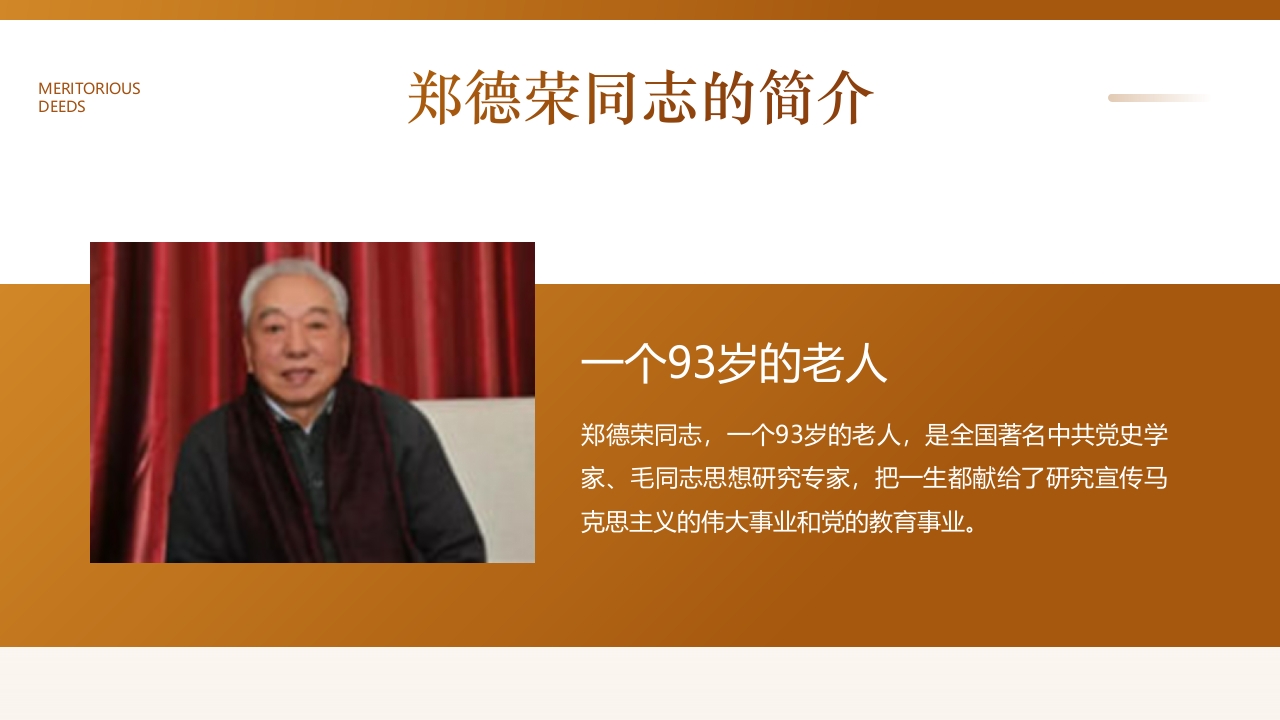 学习郑德荣先进事迹PPT课件5