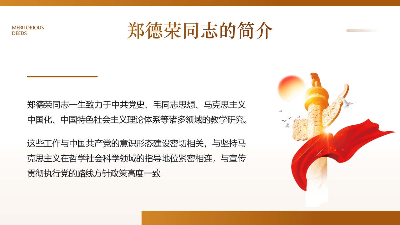 学习郑德荣先进事迹PPT课件6
