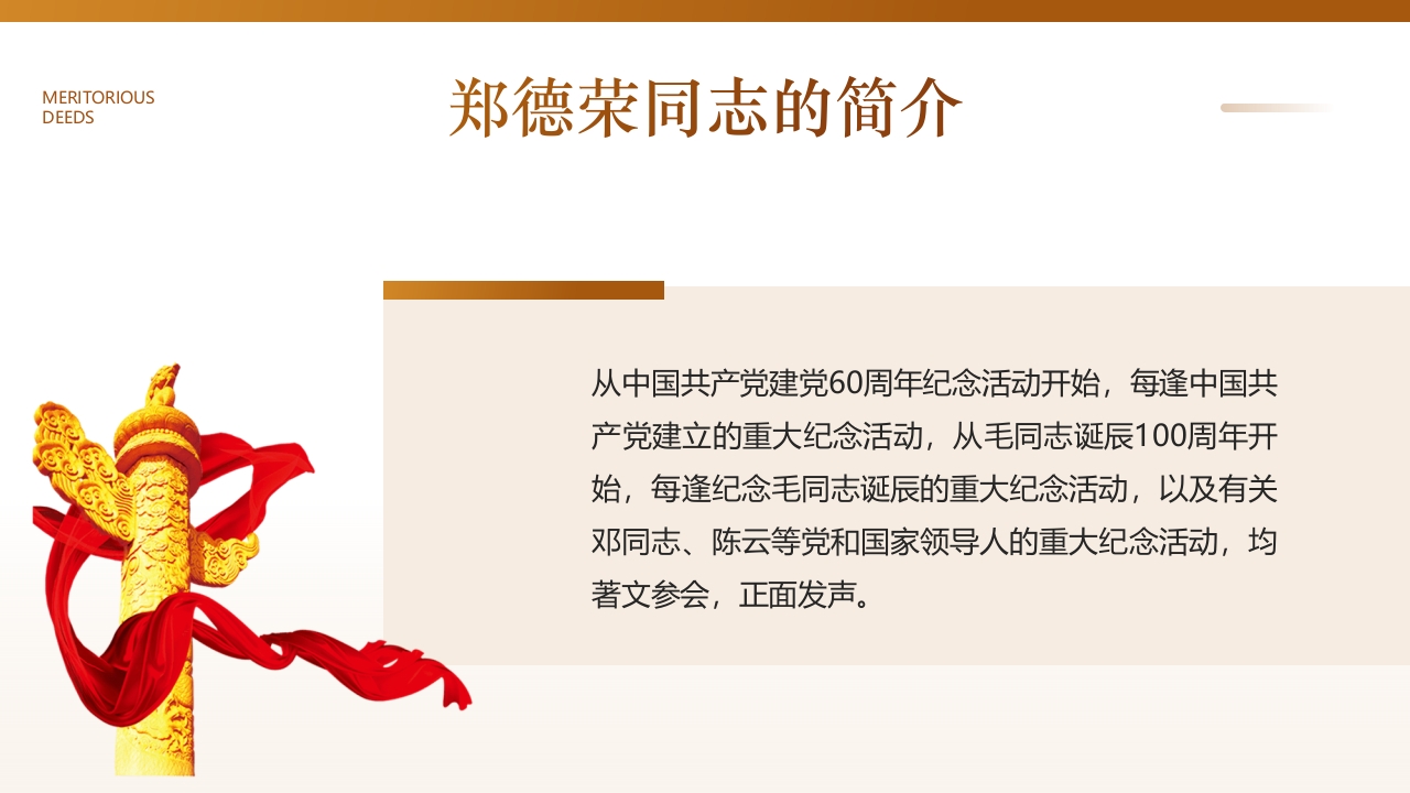 学习郑德荣先进事迹PPT课件7