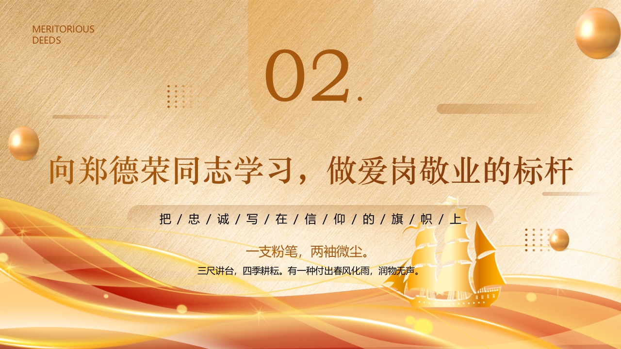 学习郑德荣先进事迹PPT课件9