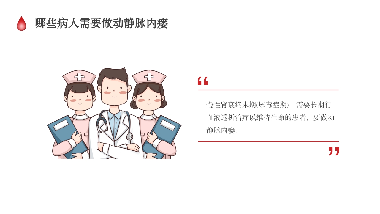 动静脉内瘘的护理培训PPT课件10