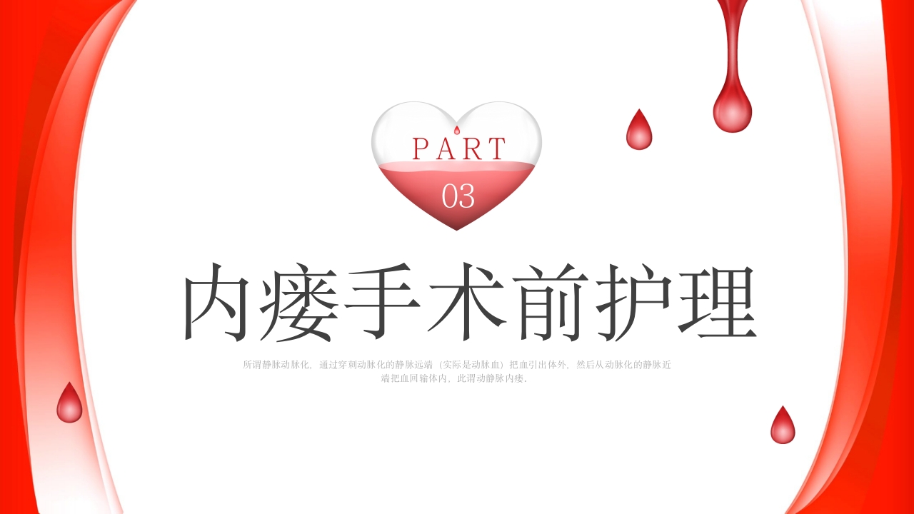 动静脉内瘘的护理培训PPT课件12