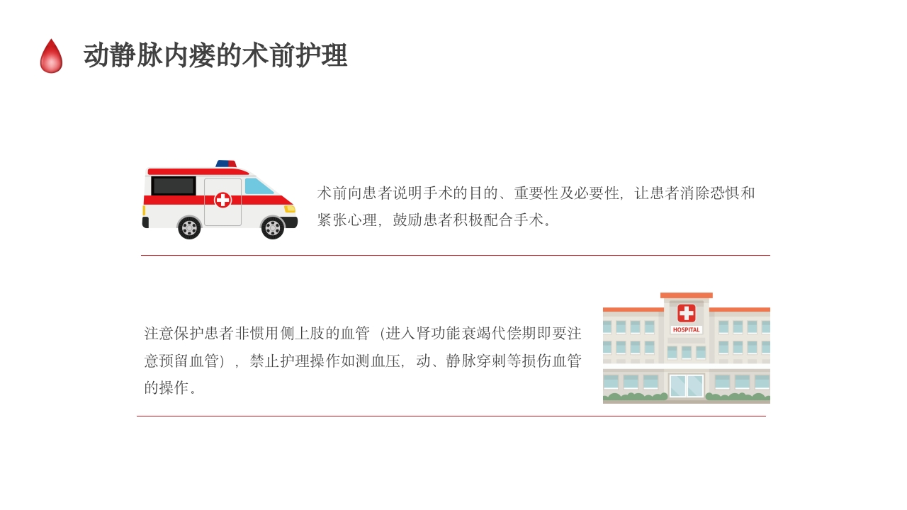 动静脉内瘘的护理培训PPT课件13